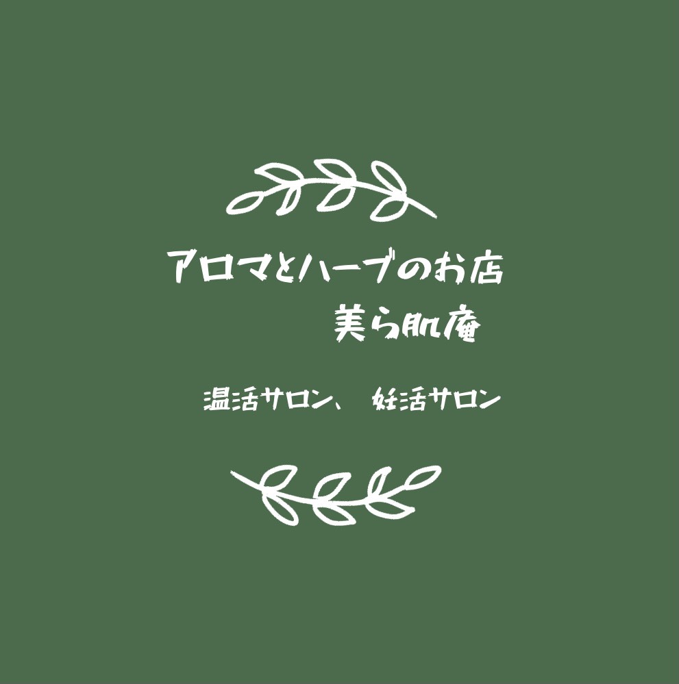 アロマとハーブのお店　美ら肌庵